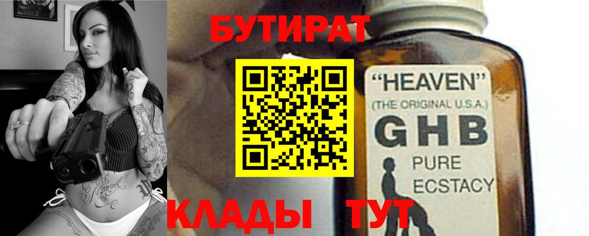 БУТИРАТ жидкий экстази  Вход с VPN  Верхняя Салда 