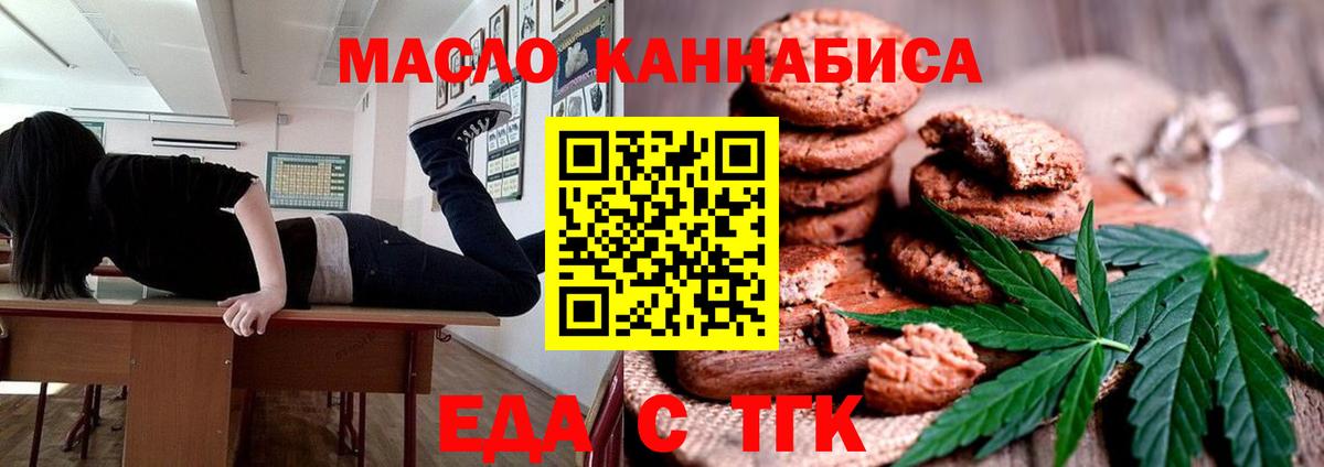 Печенье с ТГК марихуана  Вход с VPN  Верхняя Салда 