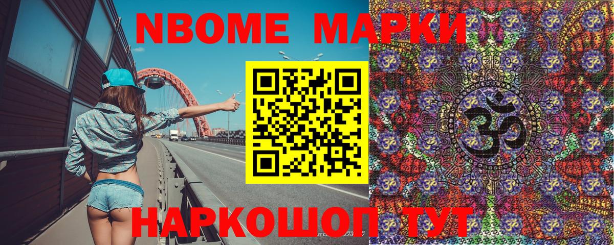 Марки NBOMe 1500мкг  Вход с VPN  Верхняя Салда 